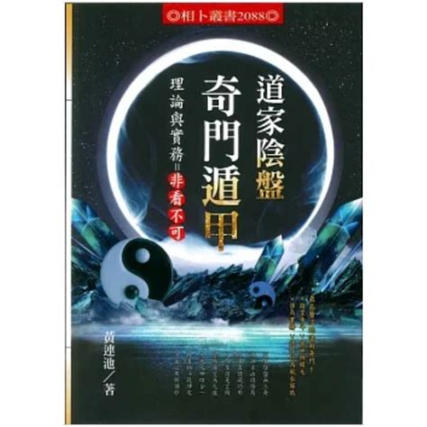 道家陰盤奇門遁甲|20210519 道家陰盤奇門遁甲第三堂